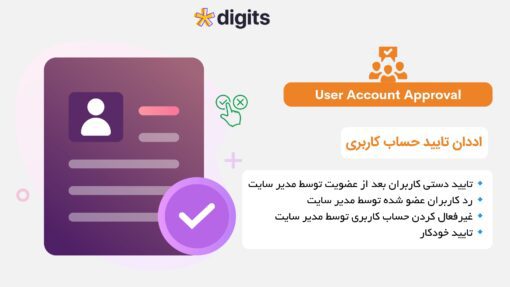 اددان تایید حساب کاربری دیجیتس